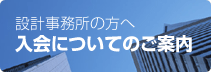 入会について