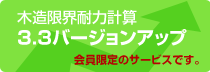 バージョンアップ情報
